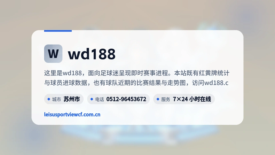 遇见wd188